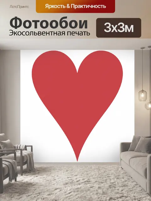 Фотообои Красное сердце