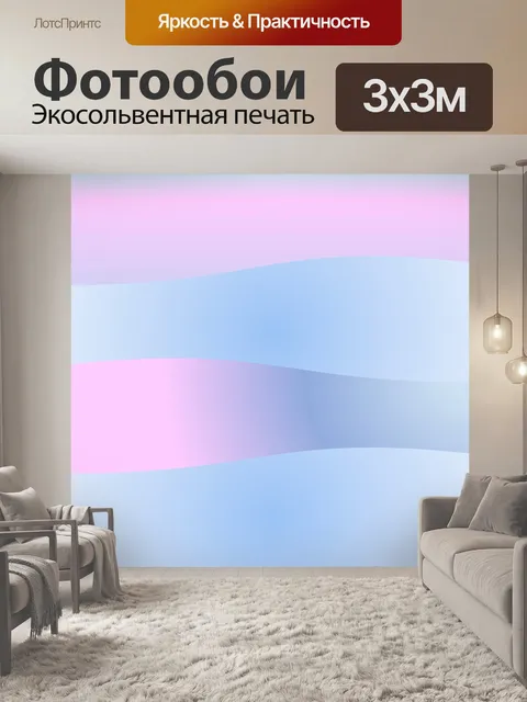 Фотообои Градиент