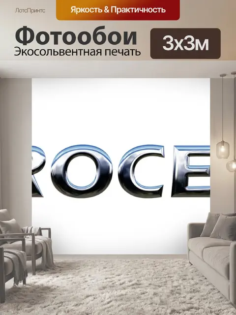 Фотообои Процесс