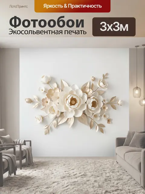 Фотообои Белые цветы с золотистыми листьями