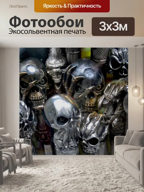 Фотообои Черепа