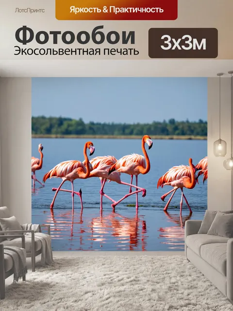 Фотообои яркое утро на озере с фламинго
