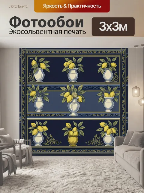 Фотообои Лимоны в декоративных вазах