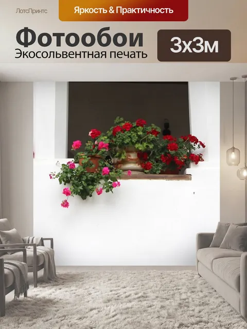 Фотообои Флора