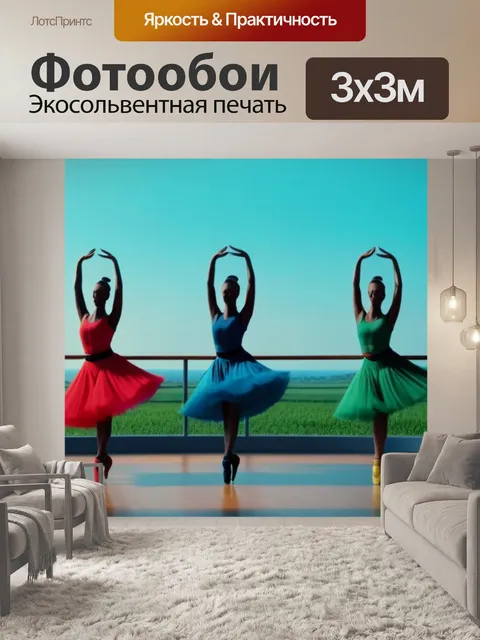 Фотообои пейзаж с танцовщицами максимал