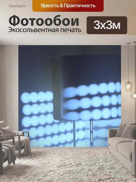 Фотообои Солнечный свет через ставни на лампе