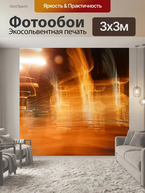 Фотообои Ночью