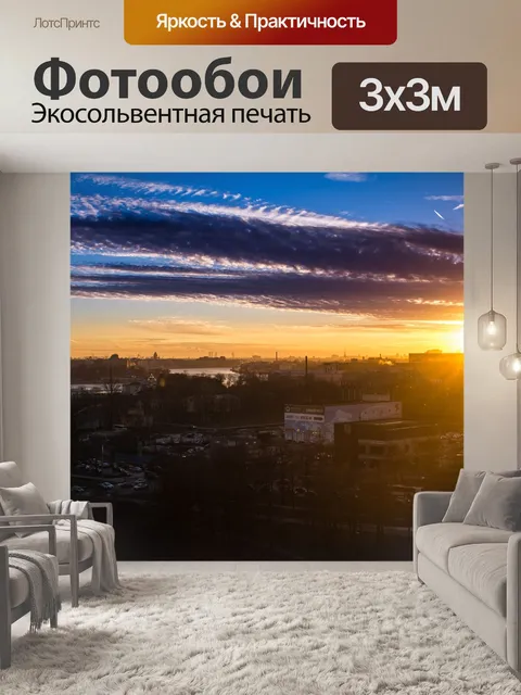 Фотообои Закат