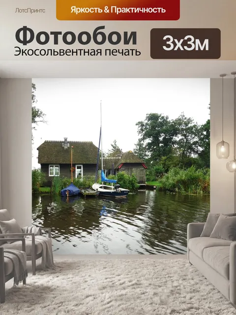 Фотообои Дом