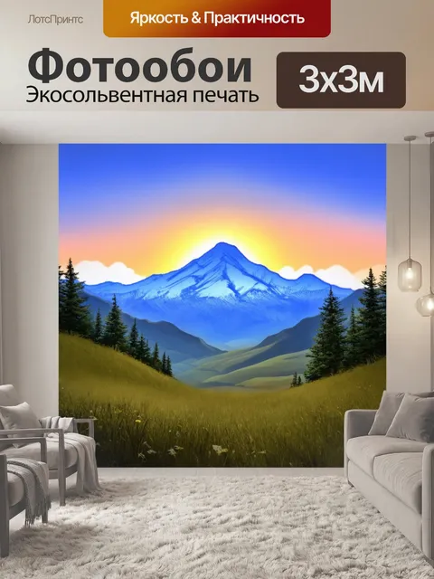 Фотообои красивые горные пейзажи с закатом на горизонте