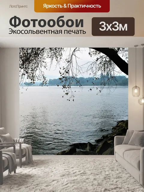 Фотообои Утро