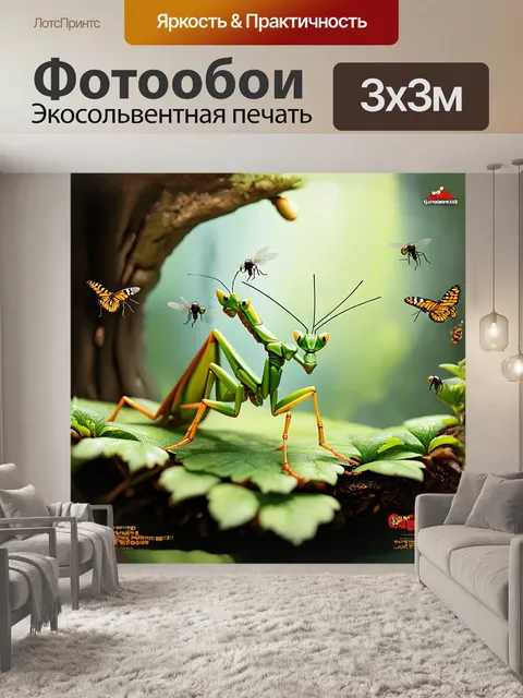 Фотообои в миниатюрном мире, богомол является королем зеленого царства, охотясь на неосторожных мух и бабочек…