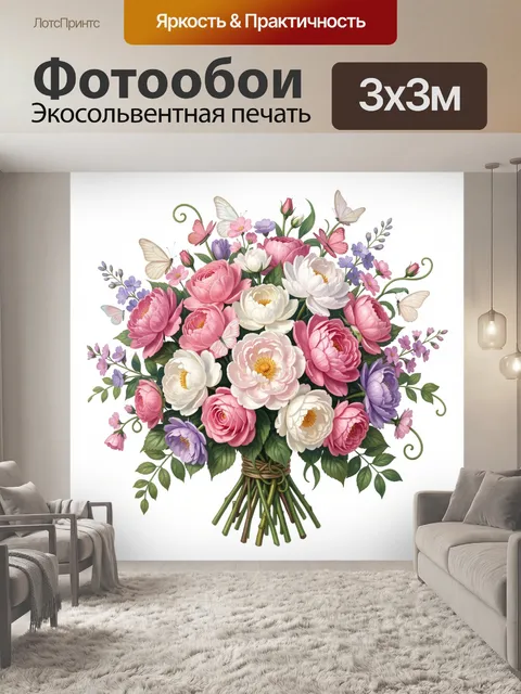Фотообои Букет роз и пионы с бабочками