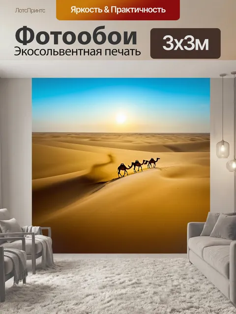 Фотообои далеко в безбрежной пустыне, у горизонта, виден караван верблюдов, идущих по песчаным дюнам