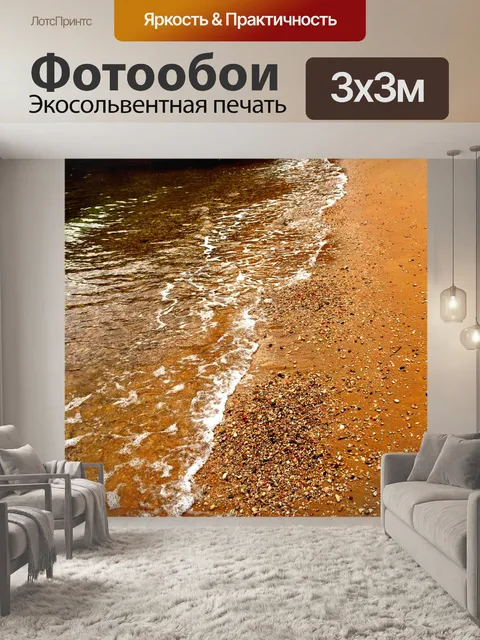 Фотообои Песок