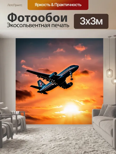 Фотообои снимок взлетающего самолета на фоне яркого заката, сделанный в технике hdr