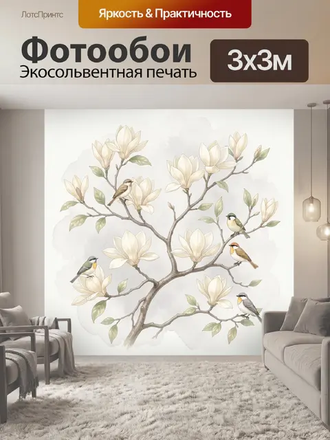 Фотообои Птицы на ветвях с магнолиями