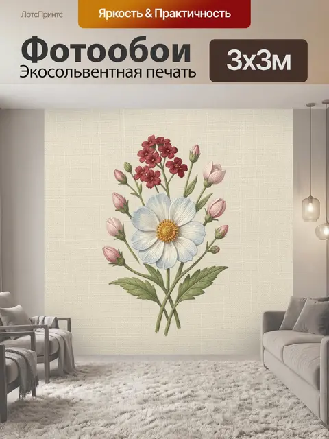 300 × 300 см · Экосольвентная печать