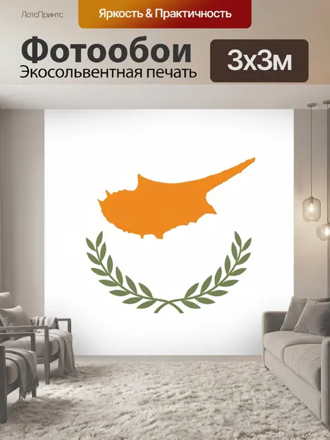 Фотообои Кипр в оливковом венке