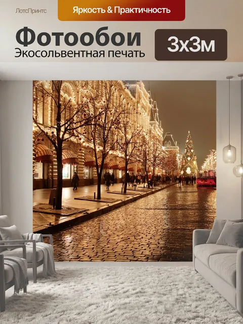 Фотообои Мегаполис