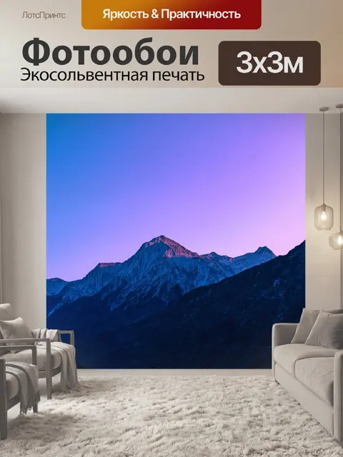 Фотообои горы на фоне утреннего неба от синего к пурпурному