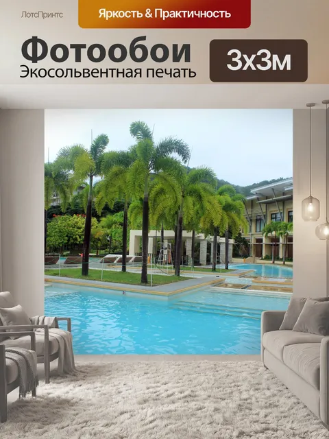 Фотообои Пико-де-Лоро Плавание Опрос
