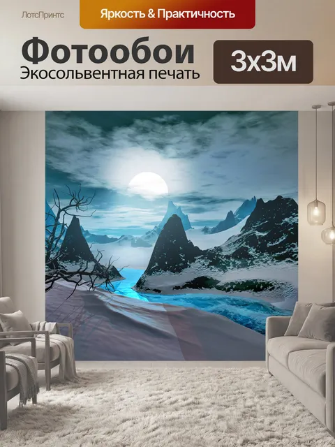 Фотообои Зимняя фантазия
