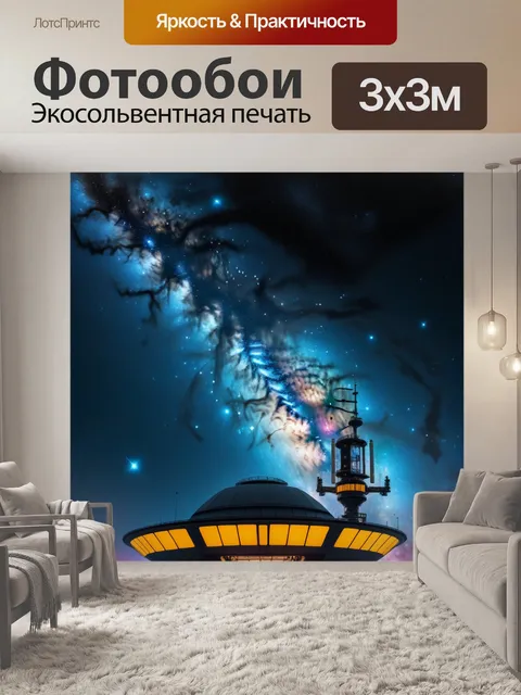 Фотообои космическая станция на фоне галактики
