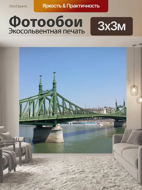 Фотообои Будапешт