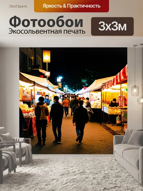 Фотообои ночь в стиле плоский, рынок на ночь с огнями и активной атмосферой