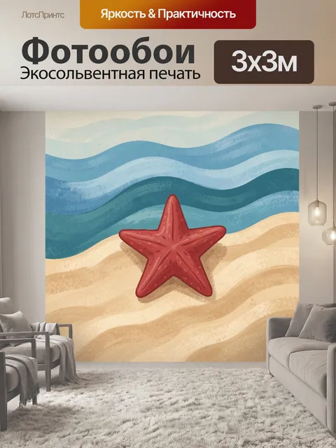 Фотообои Красная морская звезда у воды