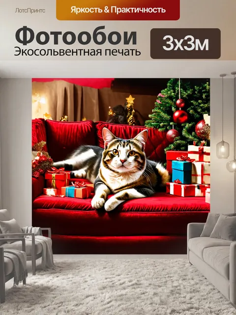 Фотообои новогодний кот лежит на бархатном диване
