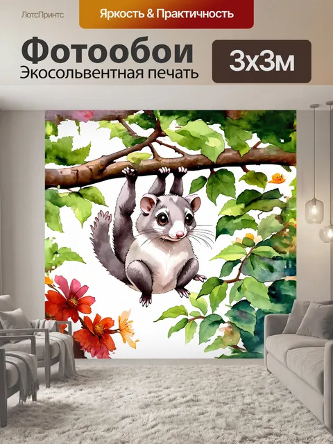 Фотообои опоссум, свисающий с ветки дерева, в акварельном стиле, изображает нежные оттенки серого и белого, создавая…