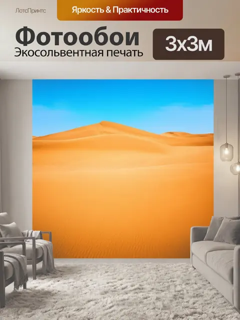 Фотообои песчаные дюны под ярким синим небом, выполненные в технике фотореализма