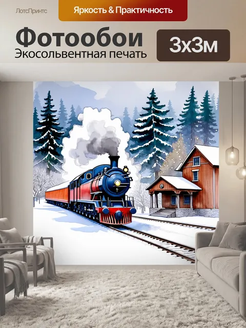 Фотообои зимний пейзаж с паровозом, покрытым снегом, подъезжающим к исторической станции