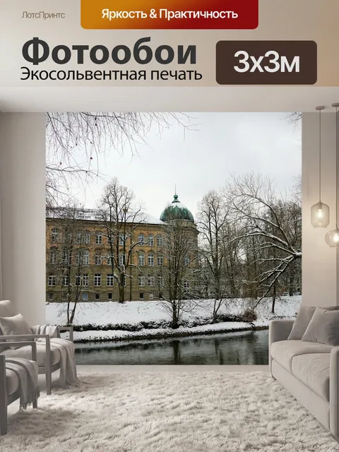 Фотообои Зима