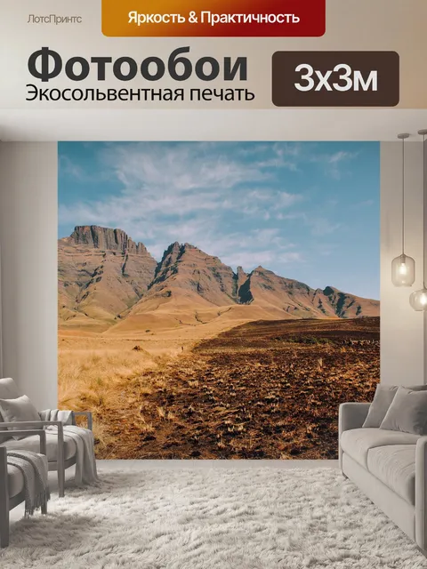 Фотообои Горы