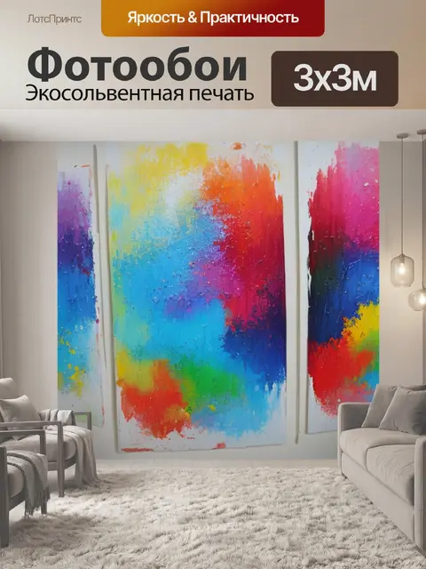 Фотообои с двойным дном