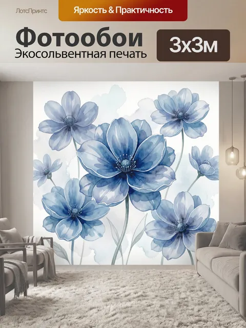 Фотообои Голубые цветы в акварели