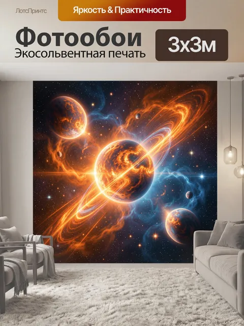 Фотообои Огненные планеты и космические орбиты