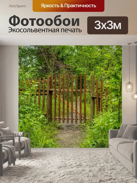 Фотообои Садовые ворота