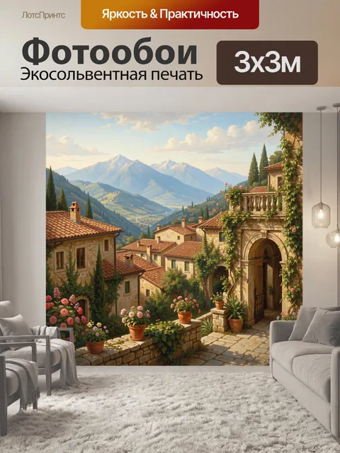 Фотообои Тосканская деревня среди гор