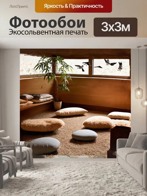 Фотообои вид на уютный уголок spa с мягкими подушками и ковром из натуральных материалов