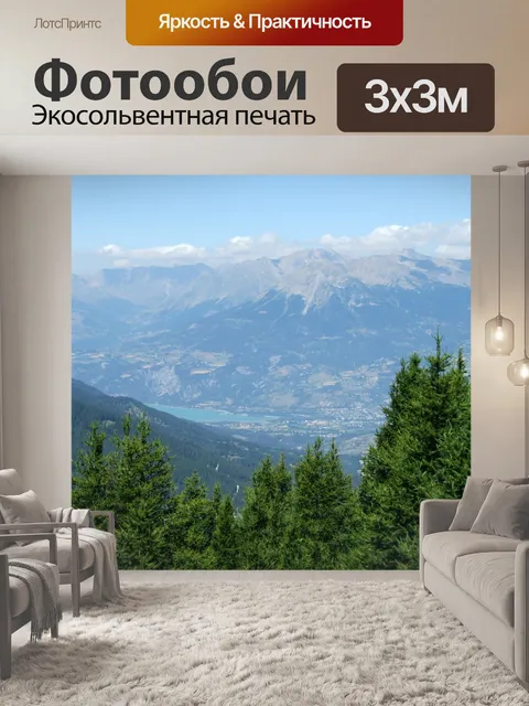 Фотообои Вид на горы