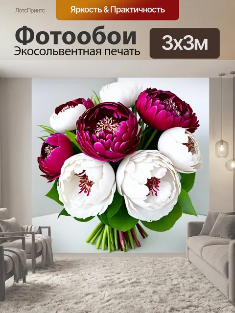 Фотообои Букет пионов в белом и бордовом цветах, крупные, яркие цветы, с большими нежными лепестками, на белом фоне