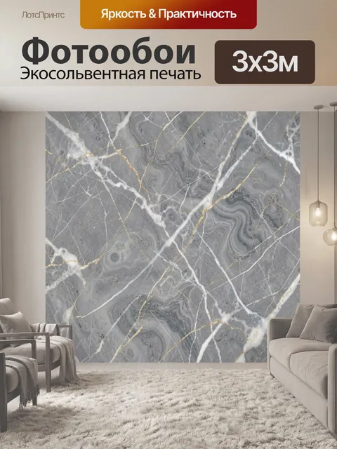 Фотообои Серый мрамор с золотыми прожилками