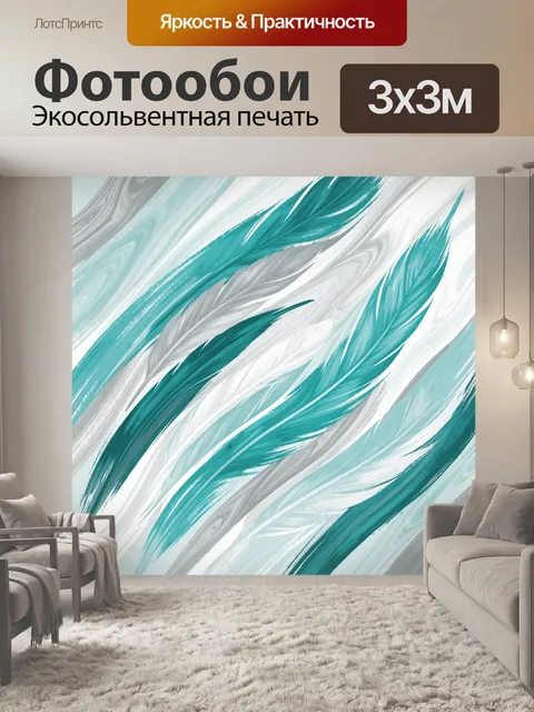 Фотообои Бирюзовые перья в мраморных разводах