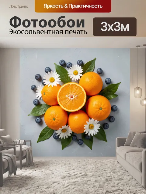 Фотообои Цитрусы с ягодами и цветами