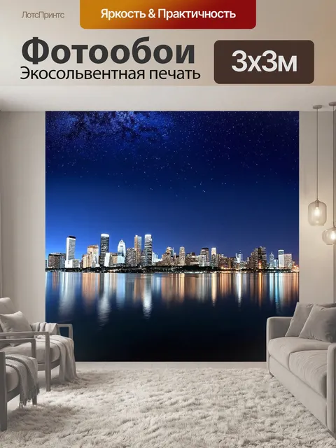 Фотообои торонто на фоне звездного неба, где линия горизонта создана скрытыми огнями города
