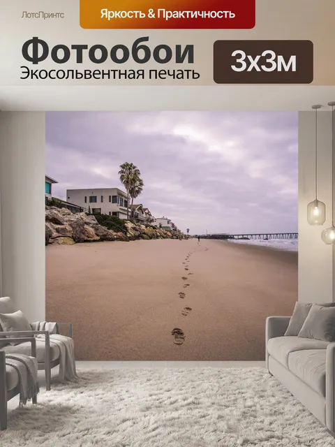 Фотообои Пляж